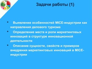 Курсовая Работа Маркетинг Инноваций